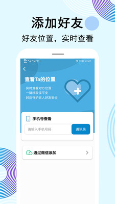 云踪定位寻人app下载 截图2