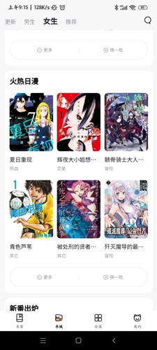 喵唔漫画 截图1