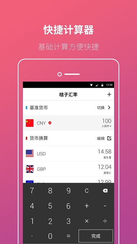 桔子汇率换算app 截图1