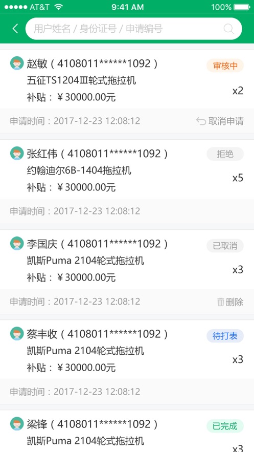 江西农机补贴1.3.4 截图2