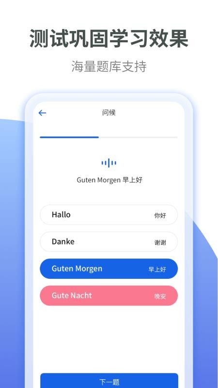 德语学习app