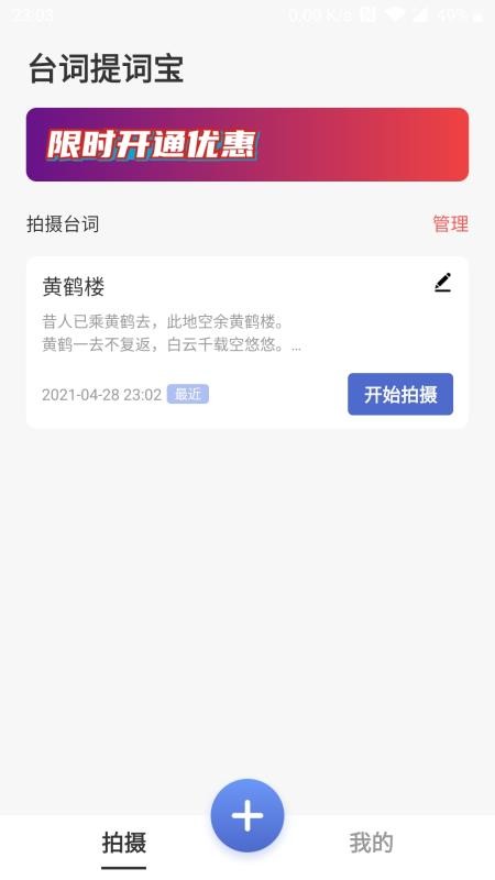 台词提词宝 截图3