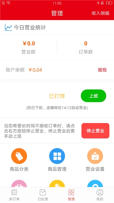 蜂镖商家端 截图3