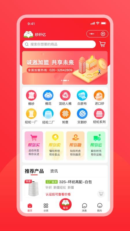 纱纤亿app 截图3