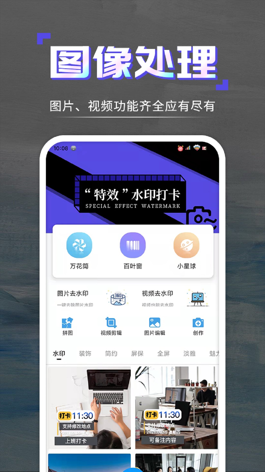 水印打卡相机app 截图1