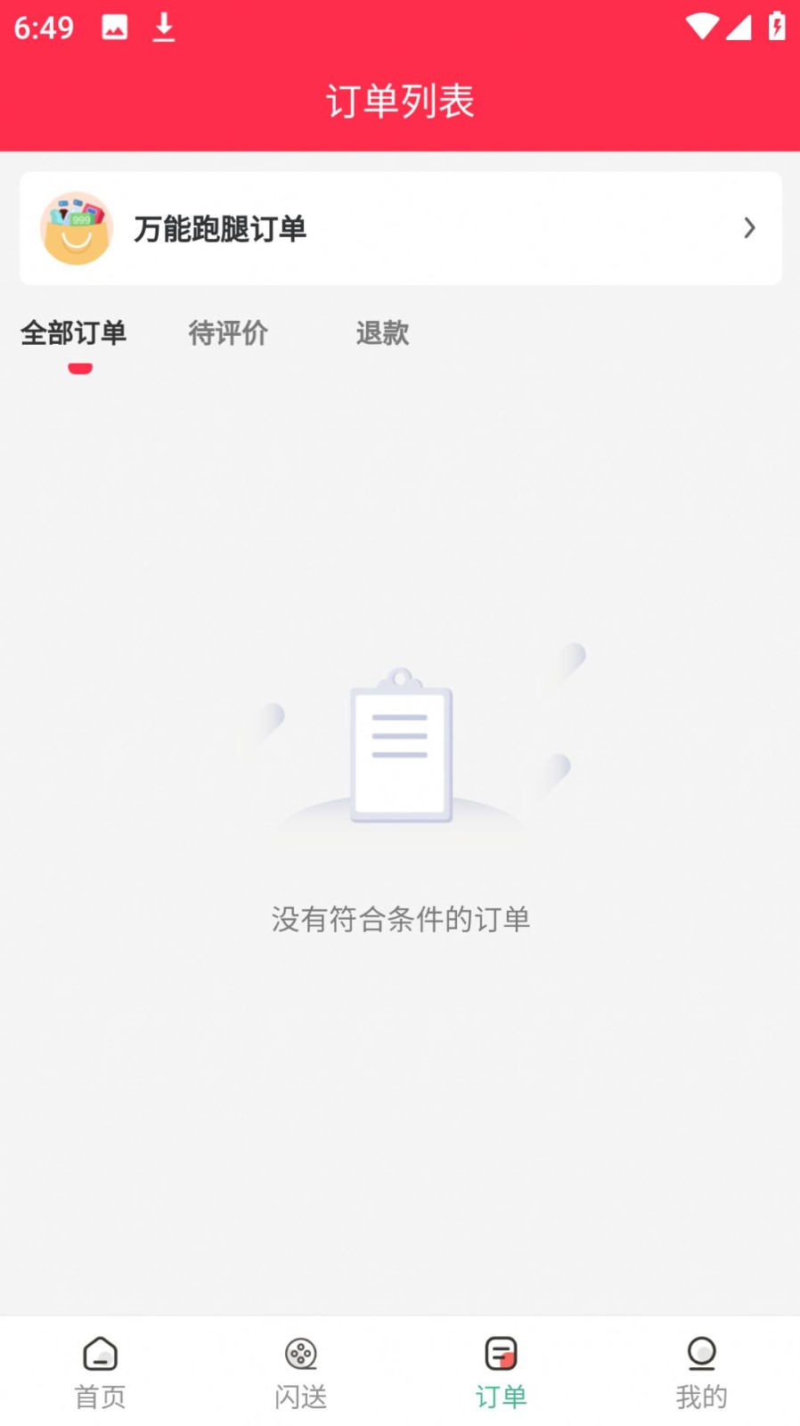 同程外卖5.0.6 截图3