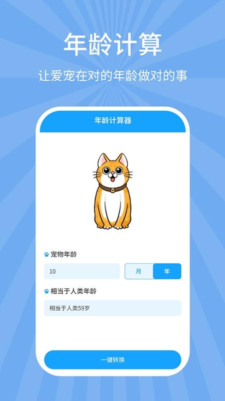 宠物狗猫交流器 截图1