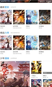 漫画呗漫画 截图2