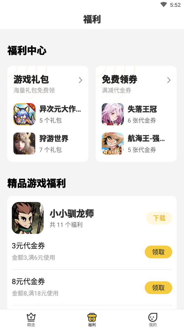 小爱手游app