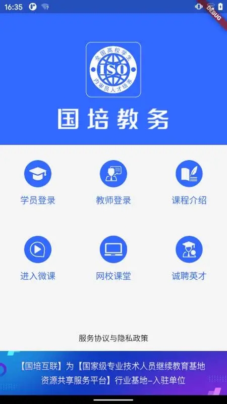国培教务管理 截图1