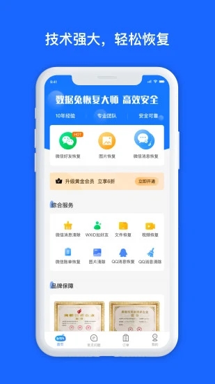 数据兔恢复大师app 截图4