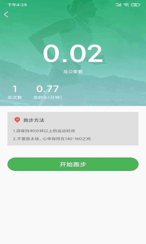 光伏计步 截图1