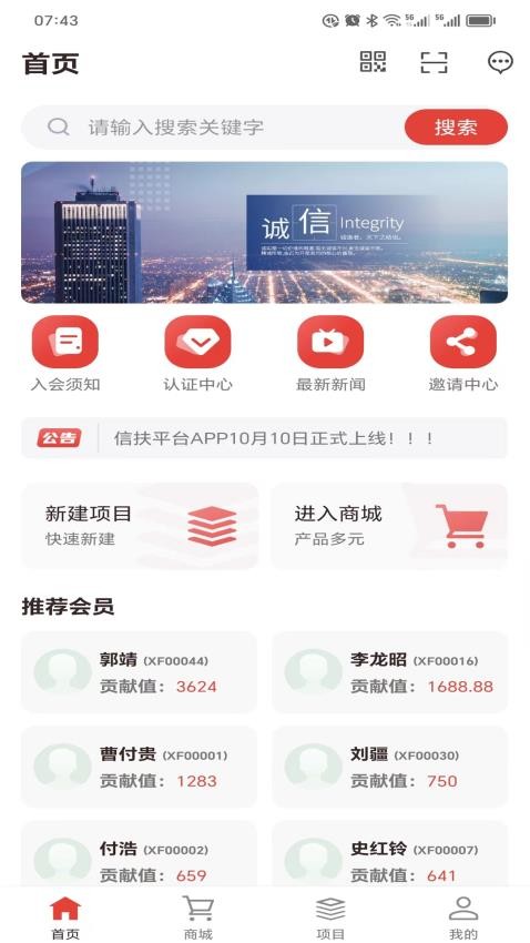 信扶商城 截图3