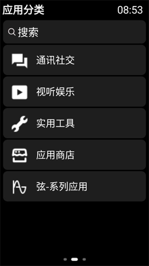 弦应用商店 截图4