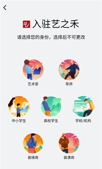 艺之禾 截图3