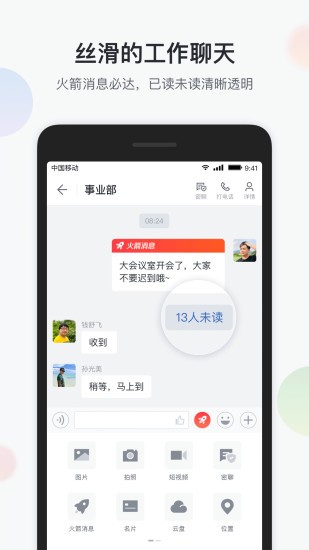 融智办公 截图2