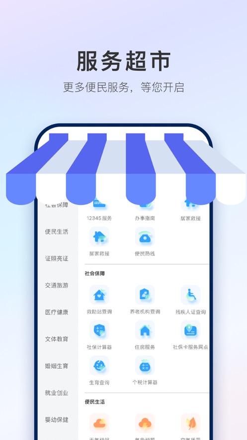 石i民app 截图4