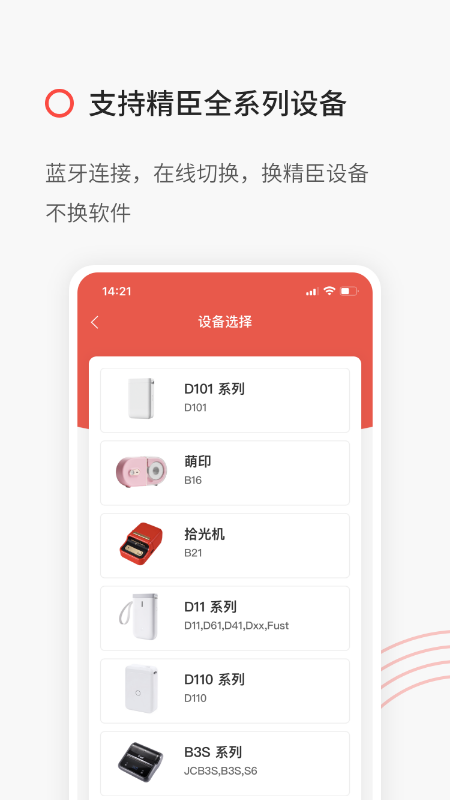 精臣云打印app 截图2