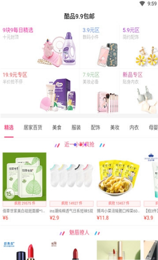 酷品折扣 截图1