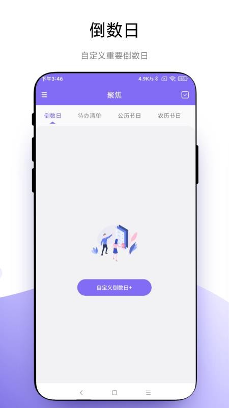 聚焦 截图3