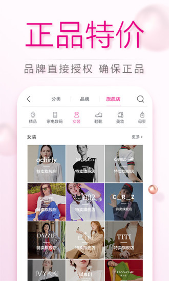 唯品会app