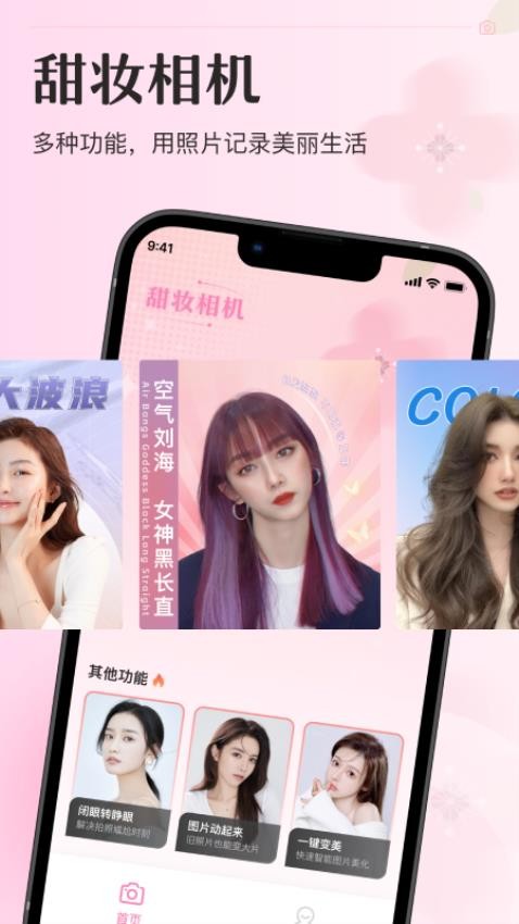 甜妆相机免费版app 截图4