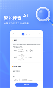 火星搜题软件 截图1