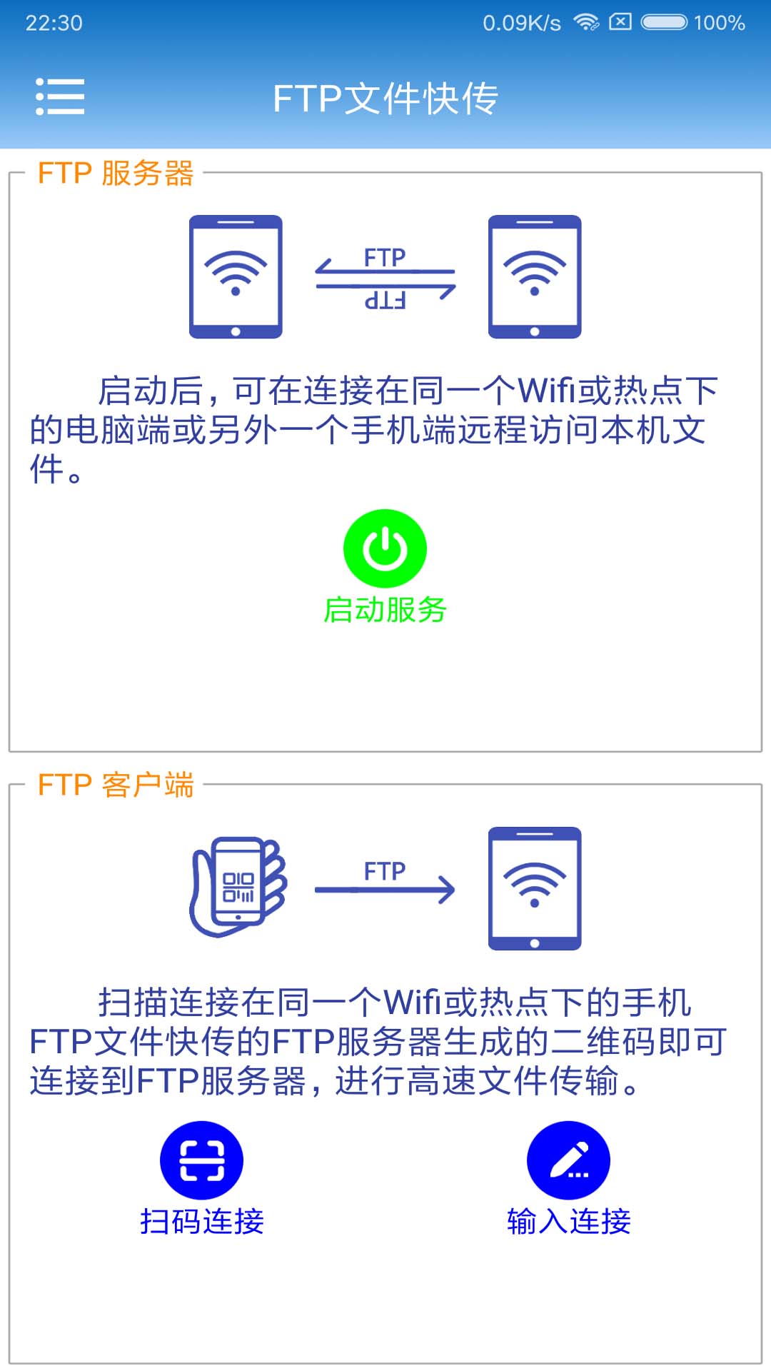 FTP文件快传 截图5