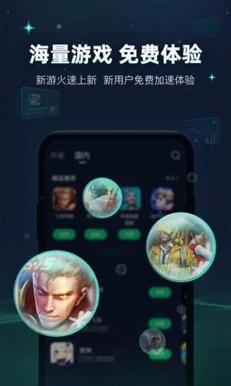 迅游手游加速器app 截图3