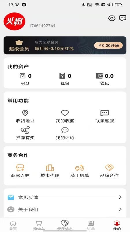 火树外卖app 