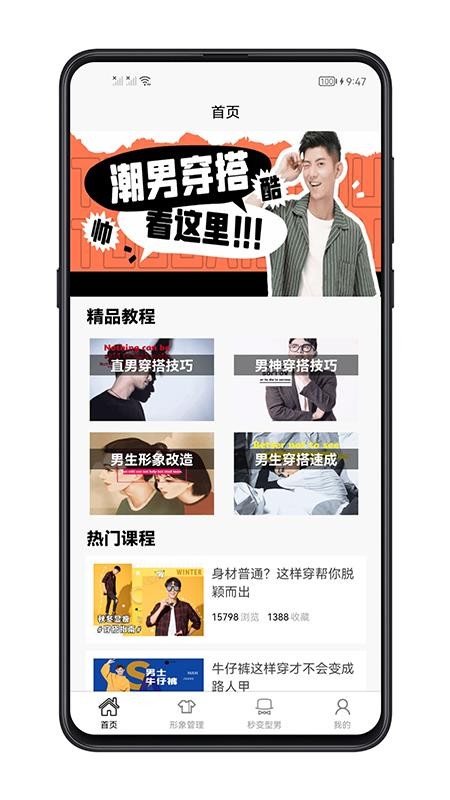 男生穿搭app 截图4