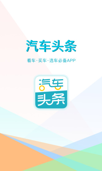 汽车头条官网 截图4