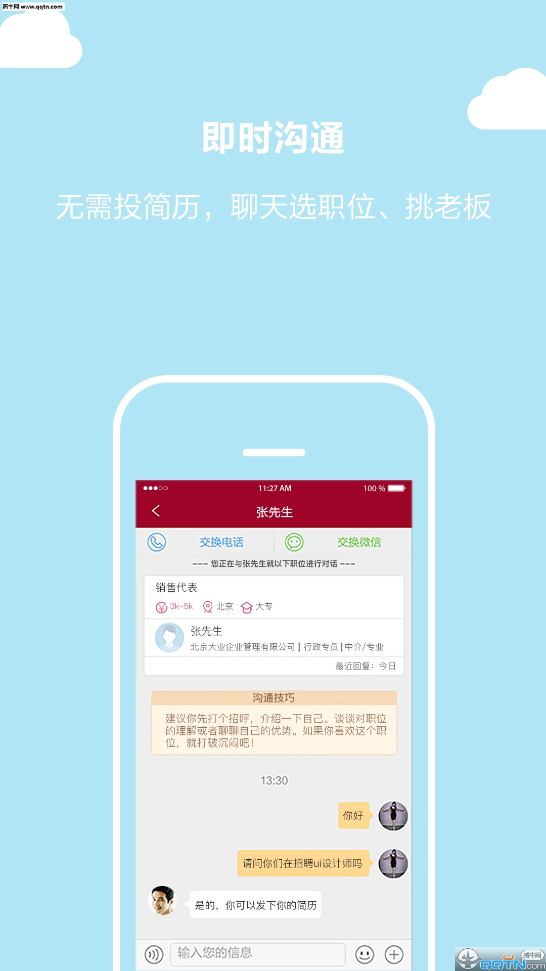北京直聘App正版下载 截图2