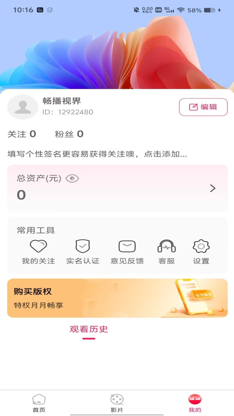 畅播视界 截图1