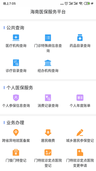 海南医保服务app