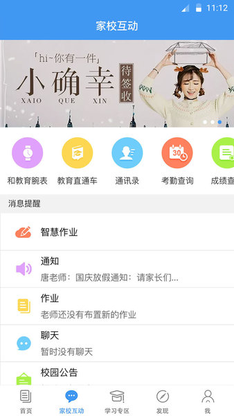 浙江和教育校讯通 截图2