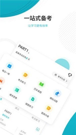 管理会计师 截图2