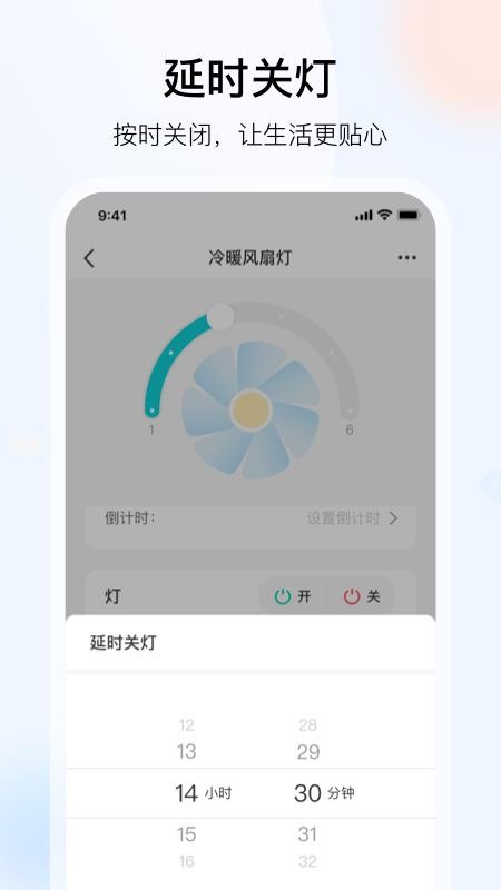 雅观灯控 截图1