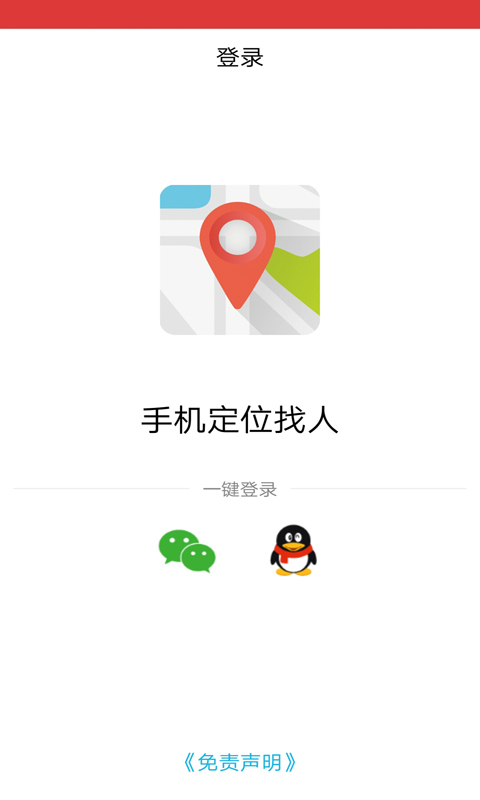 手机定位找人 截图1