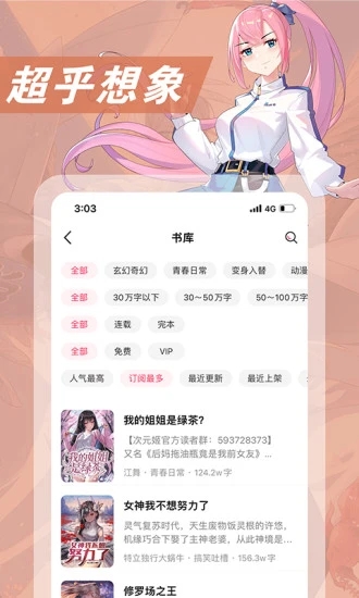 次元姬小说无限书币 截图4