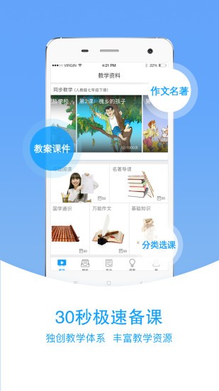 爱语文老师端 截图2