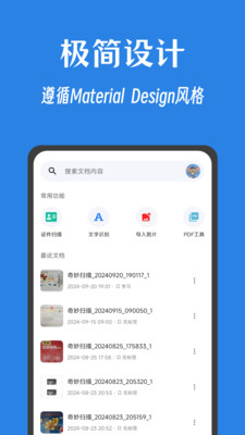 奇妙扫描 截图5
