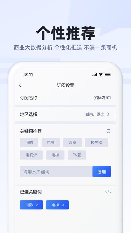 招标助手app