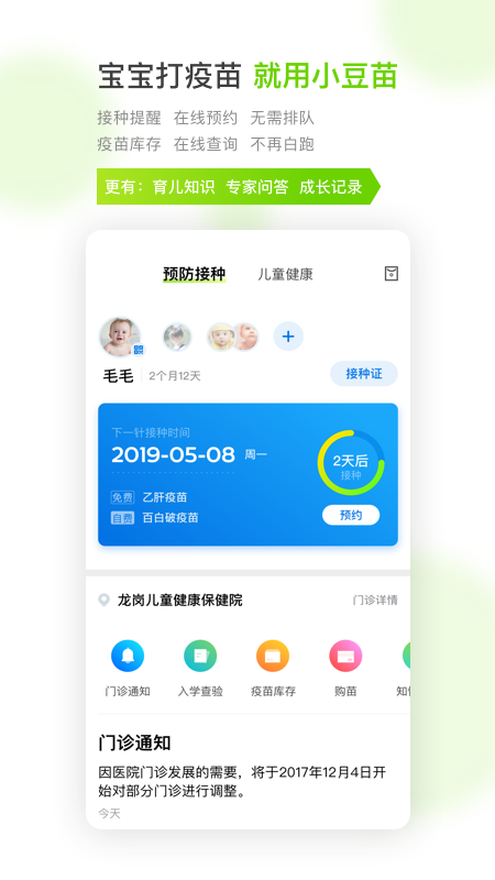 小豆苗疫苗预约 截图1