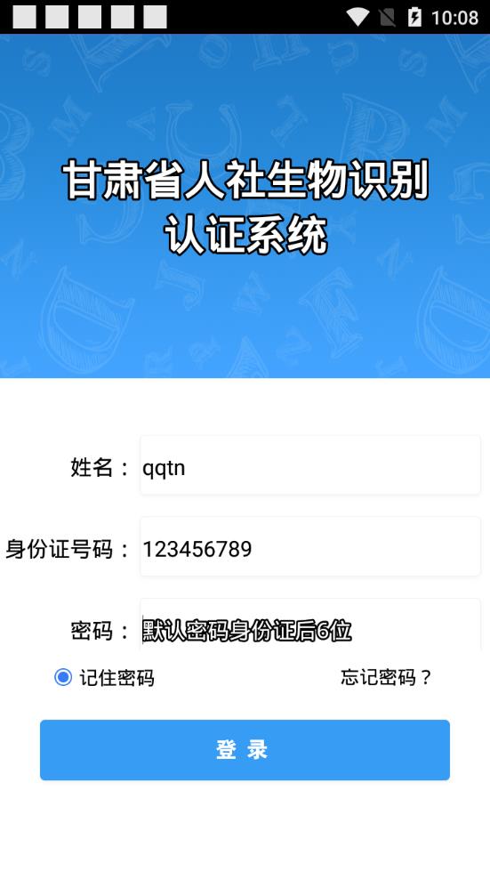 甘肃人社认证app下载2024