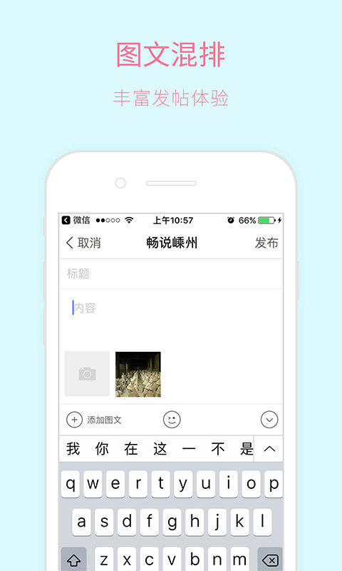 嵊新圈 截图3