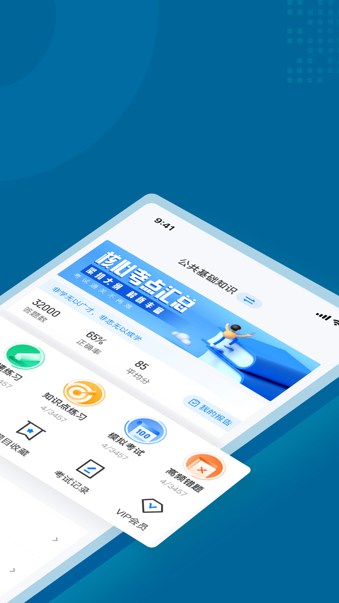 公安执法资格考试聚题库app 1.2.5 截图2