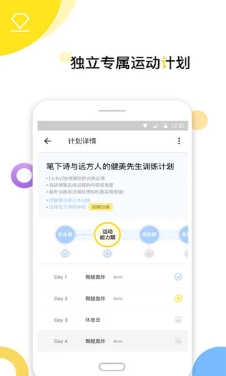 Try健身减肥软件 截图2