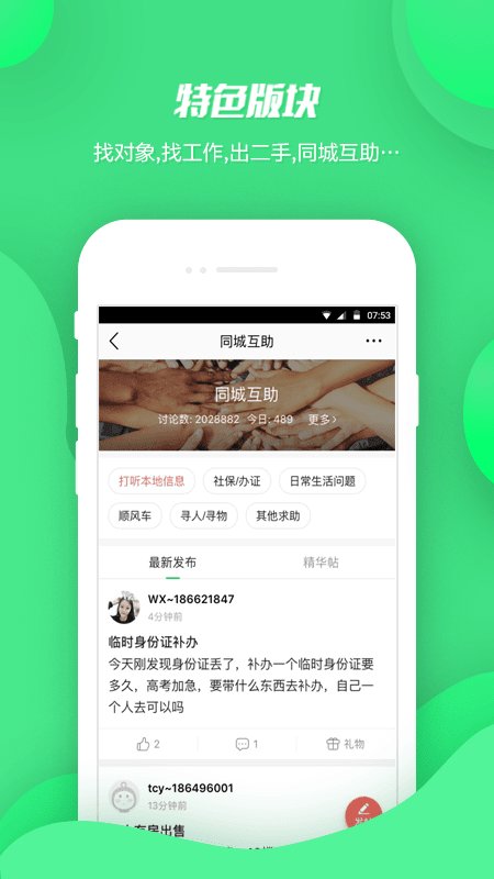 畅说108app 截图3