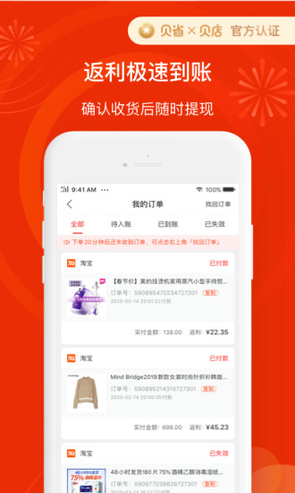 贝省APP 截图2